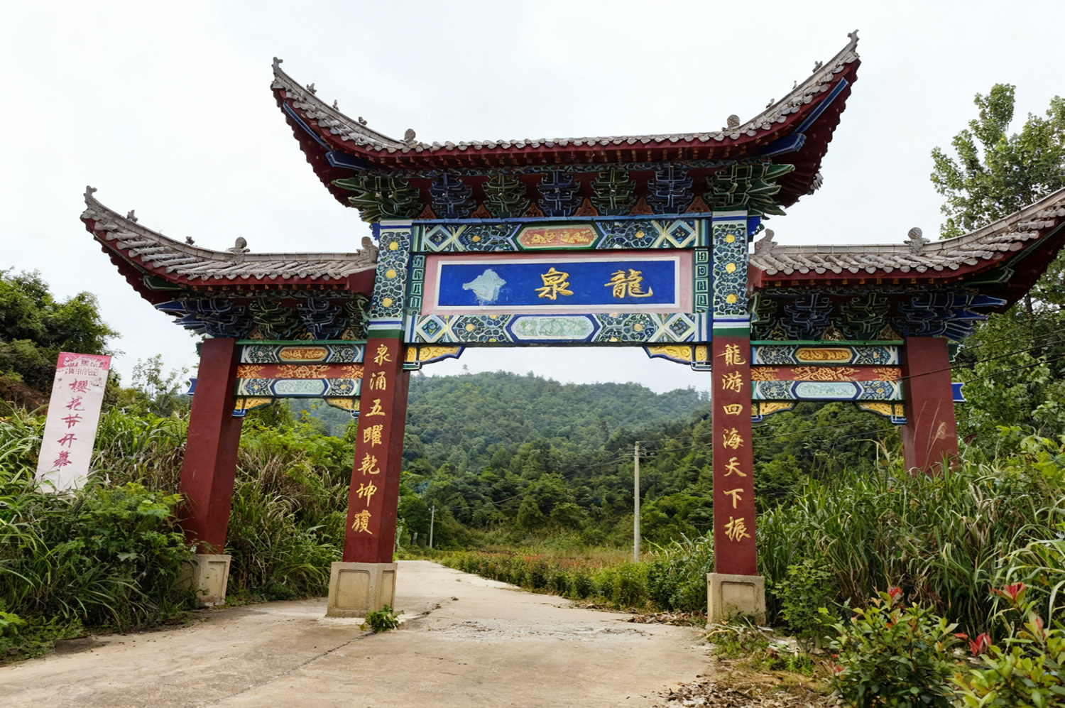 走进北山
