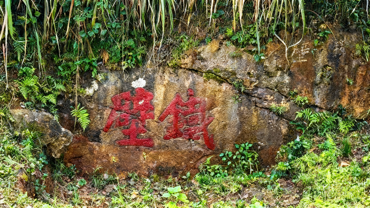 感悟银山
