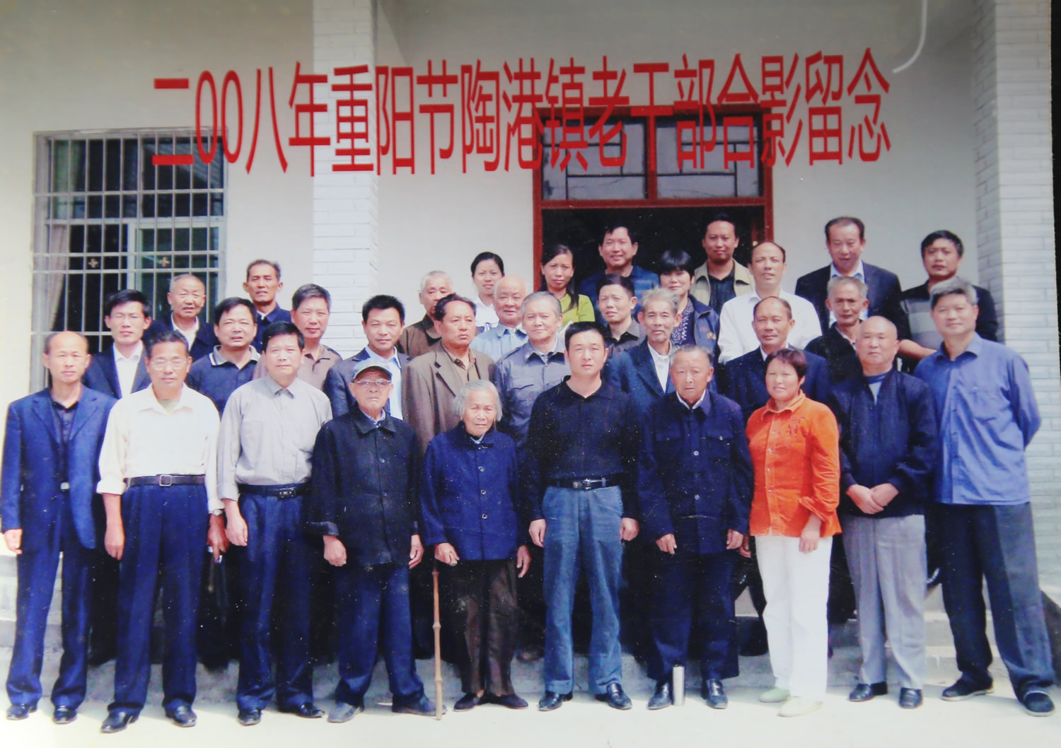 2008年重阳节陶港镇老干部合影留念