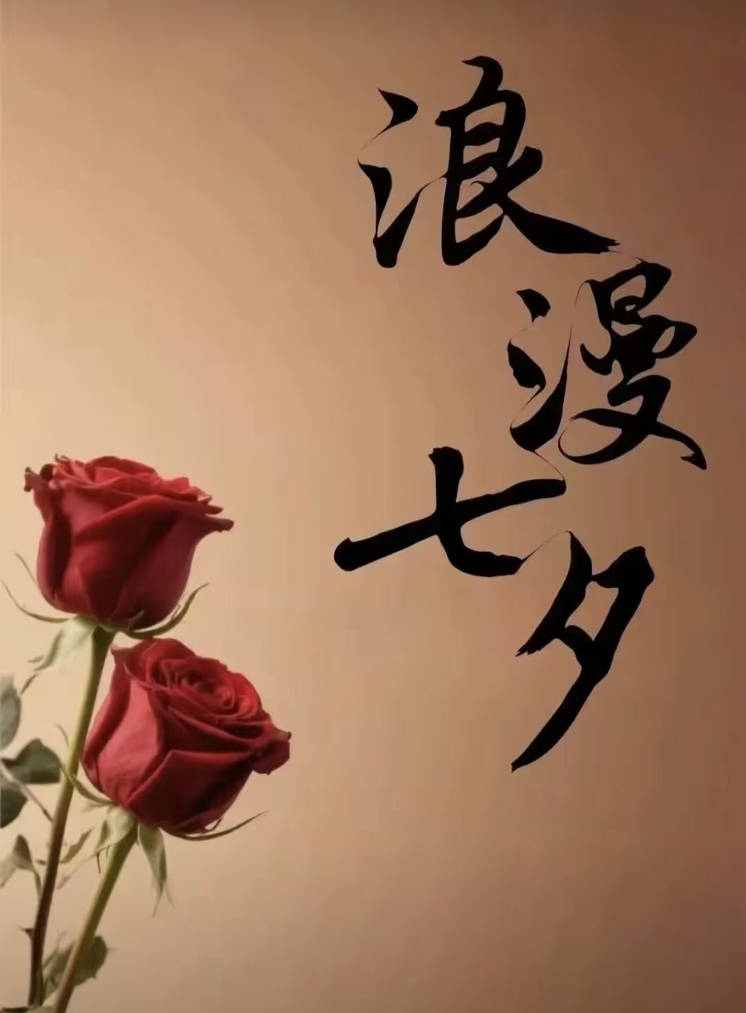 七夕的文化深意